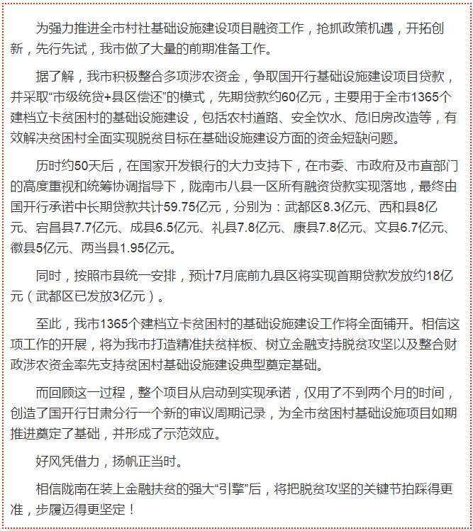 國開行支持貧困村基礎(chǔ)設(shè)施建設(shè)，隴南究竟能分得多大“蛋糕”？