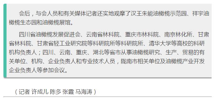 中國油橄欖產業(yè)創(chuàng)新戰(zhàn)略聯盟今日成立