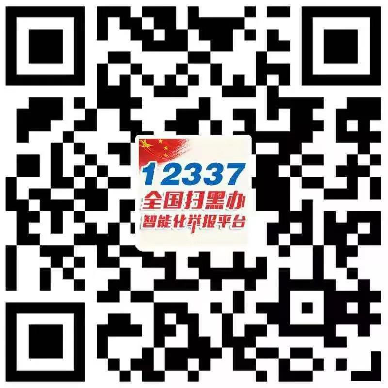 掃黑除惡專(zhuān)項(xiàng)斗爭(zhēng)應(yīng)知應(yīng)會(huì)基礎(chǔ)知識(shí)