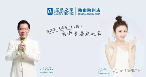 誠天下、冠西北——居然之家強(qiáng)勢(shì)入駐隴南階州廣場(chǎng)