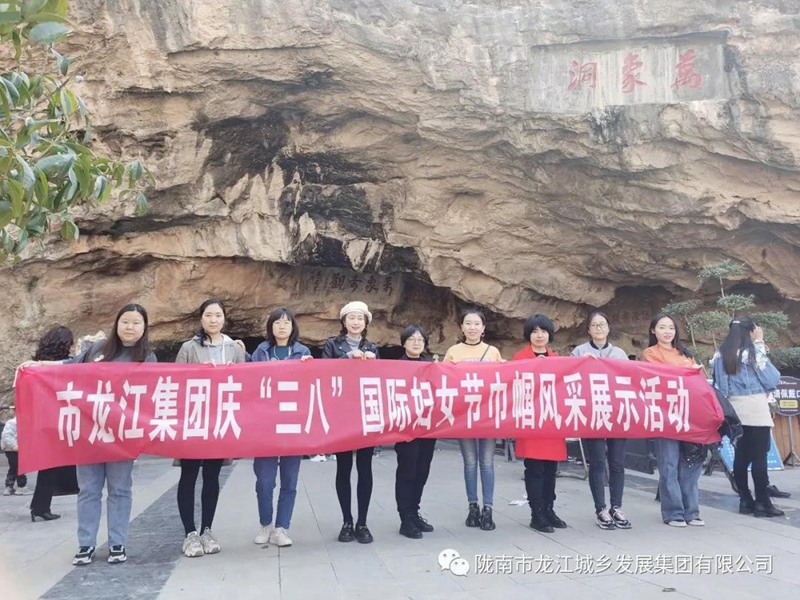 擁抱春天，不負(fù)春光——市龍江集團(tuán)歡慶“三?八”國(guó)際勞動(dòng)?jì)D女節(jié)
